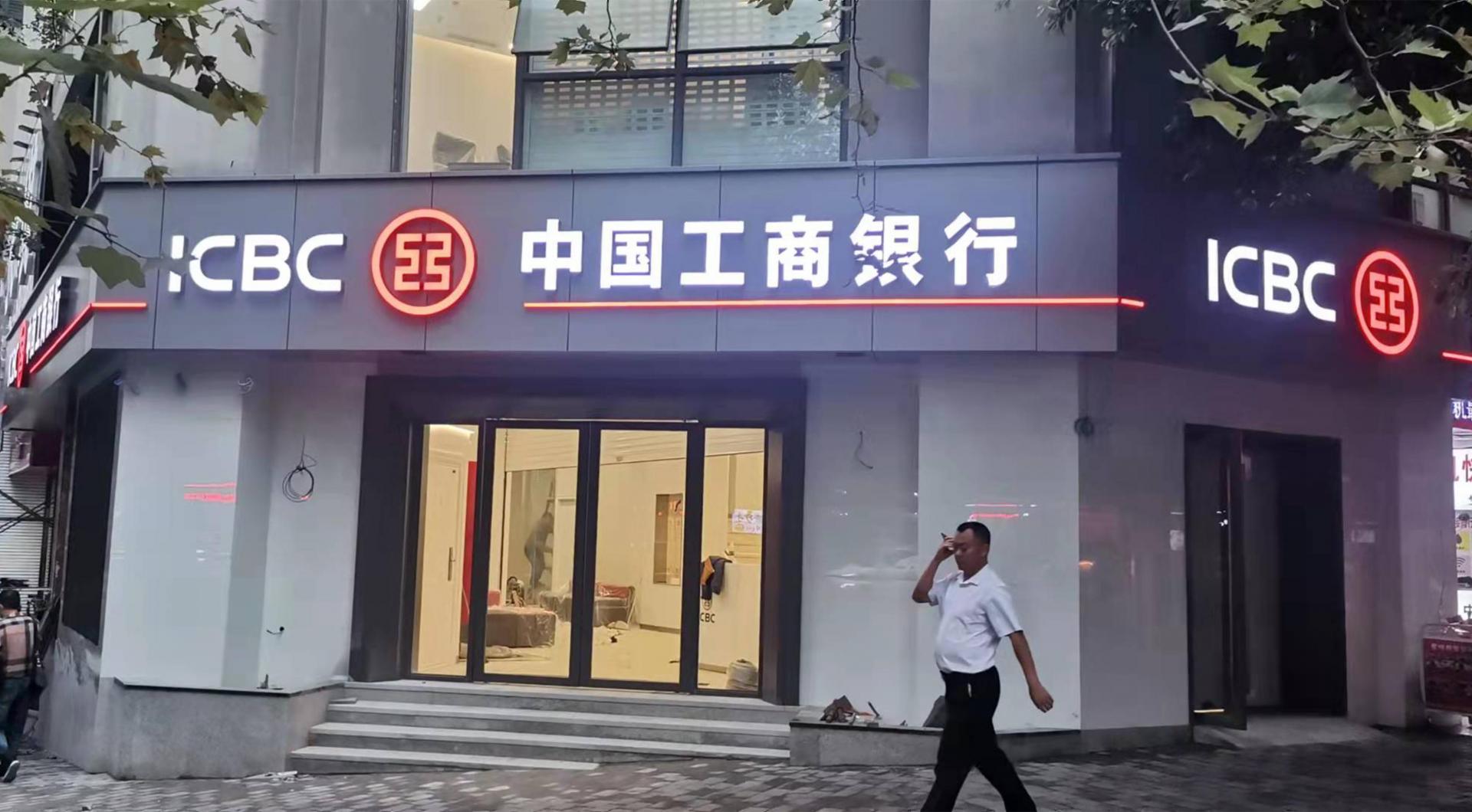 中國工商銀行門楣標(biāo)識
